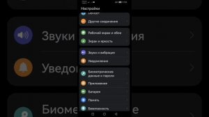 Как отключить звук при нажатии по экрану на телефое Honor  8х