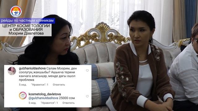 Красота ценой здоровья...4-часть. Центр косметологии и образования Мээрим Давлетова