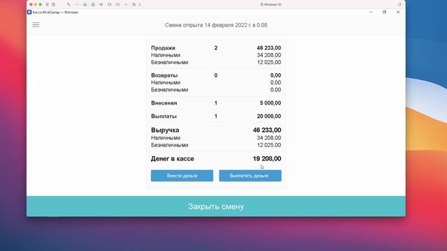 Касса Мой склад. Урок 5. Закрытие смены. смотреть онлайн
