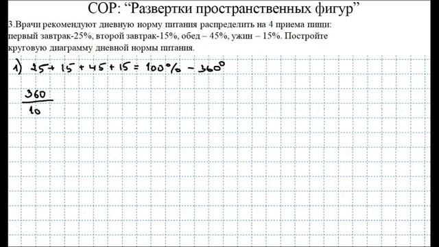 СОР: "Диаграммы. Развертки пространственных фигур" за 4 четверть / Вариант 2 / Математика / 5 класс смотреть онлайн