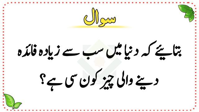 15 Shaban Ko Rooh Ghar Kyu Aati Hai | Islamic Questions Answers Part 50 | Islamic Sawal | Urdu Quiz