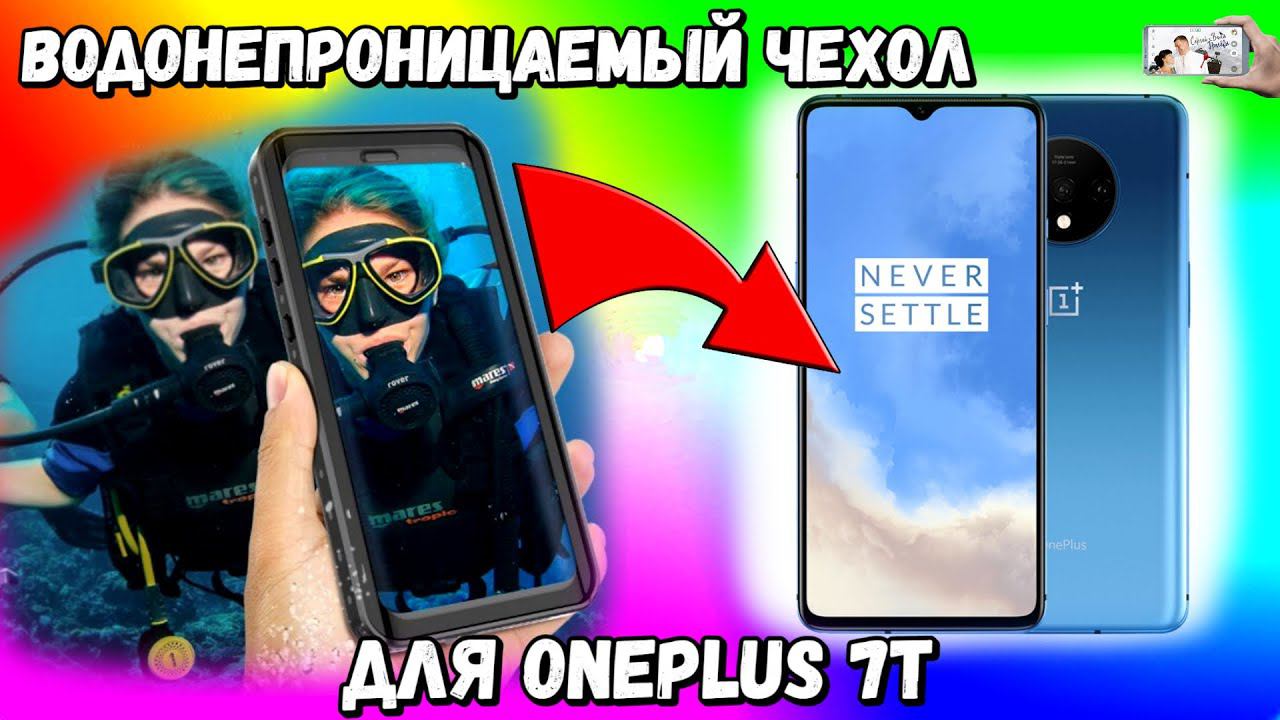 Влагозащитный Чехол для OnePlus 7T IP68 с AliExpress смотреть онлайн