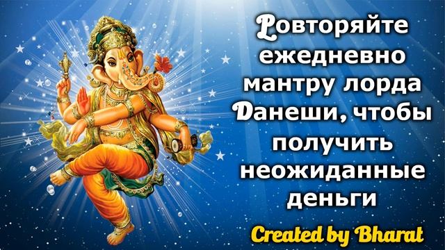 Повторяйте ежедневно мантру лорда Ганеши, чтобы получить неожиданные деньги смотреть онлайн
