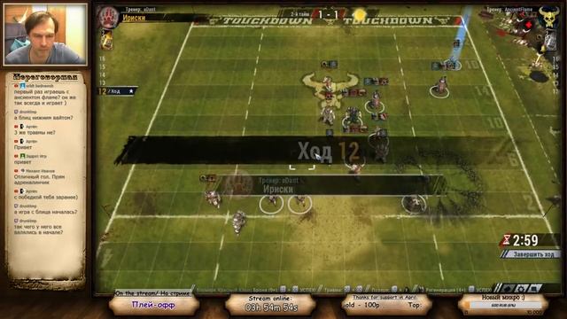 Blood Bowl 2. Сор. REP. Плей-офф. aDant -vs- AncientFlame. смотреть онлайн