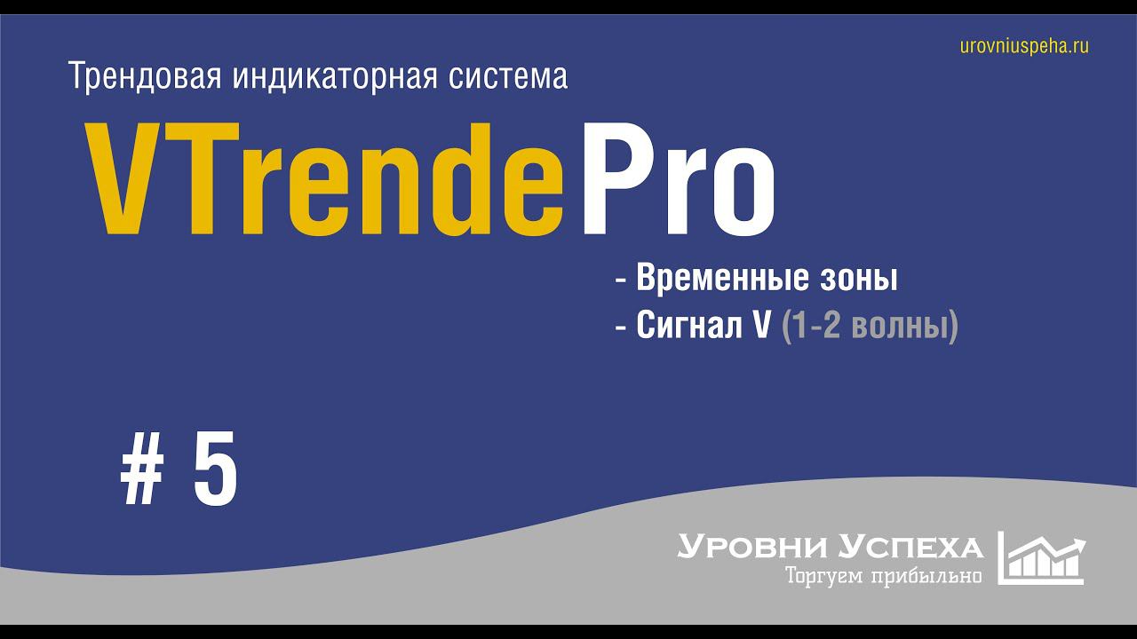 vTRENDE Pro - подробно о новых возможностях смотреть онлайн
