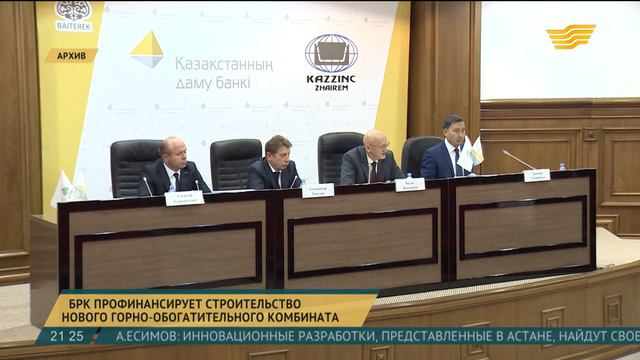 БРК профинансирует строительство нового горно-обогатительного комбината в Карагандинской области