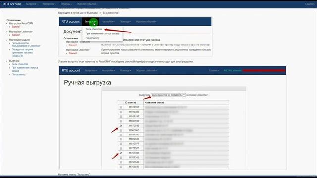 Техническое описание работы модуля интеграции retailCRM+UniSender. смотреть онлайн