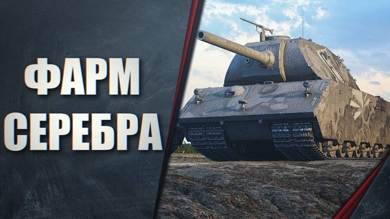 Фармим серу ⭐️ Вечерний стрим ⭐️ Работает заказ танков, музыки ⭐️ Мир танков смотреть онлайн
