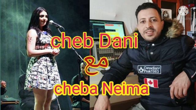 Cheb dani avec chaba neima (t9alchi) 2022 ...... смотреть онлайн
