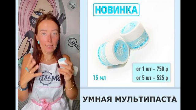Лечебная мульти паста от Smart обзор смотреть онлайн