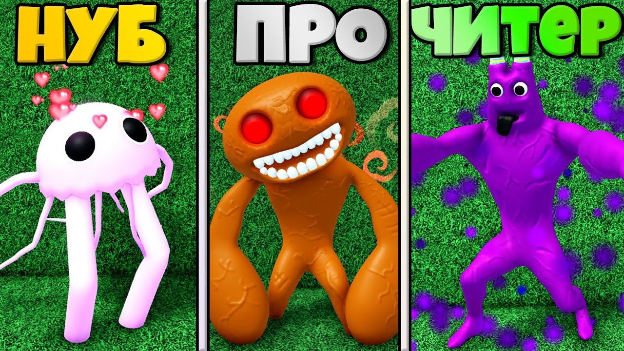 ЭВОЛЮЦИЯ МОНСТРОВ РАДУЖНЫХ ДРУЗЕЙ И МОНСТРОВ БАНБАН ОТ ФИОЛЕТОВОГО ДО ОРАНЖЕВОГО И КРАСНОГО БАНБАН ! смотреть онлайн