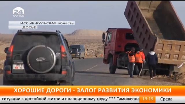 КЫРГЫЗСТАН СТРОИТ НОВЫЕ ДОРОГИ смотреть онлайн
