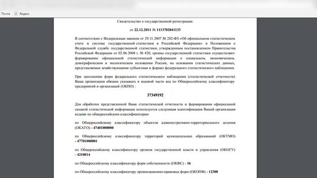 ➤ Как узнать код ОКПО по ИНН через интернет? #КодОКПОпоИНН смотреть онлайн