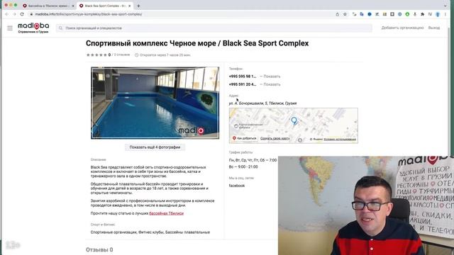 Где поплавать в Тбилиси? Обзор бассейнов открытых для посещения туристами. Выбери бассейн в Тбилиси смотреть онлайн
