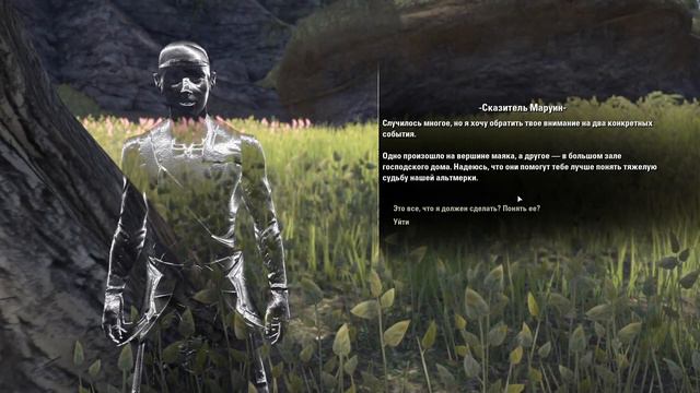 TESO | Сюжет Доминиона | Ведьма Силатара смотреть онлайн