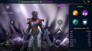 RAID Shadow legends - БАГРОВАЯ МАСКА ГАЙД ГРОЗА АРЕНЫ Crimson Helm