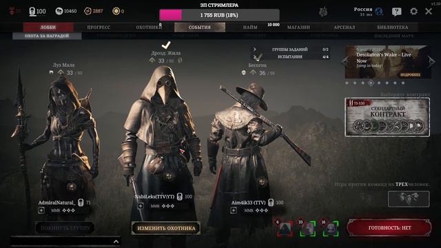 Игра трехзвездочных \ Hunt: Showdown смотреть онлайн