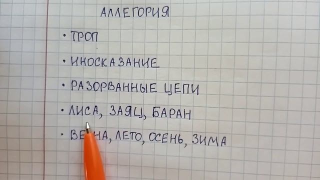 Аллегория - что это такое и какие слова чаще всего наделяются аллегорическим смыслом в литературе смотреть онлайн