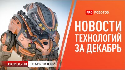 Обзоры изобретений и новости технологий