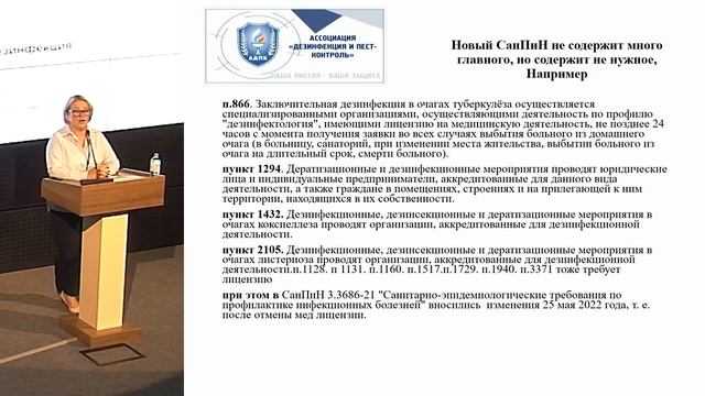 О чем должен знать каждый дезинфектор?