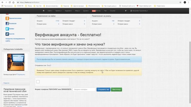 BAS | Урок №5 | Сайт накрутки | Важный момент с Like4u смотреть онлайн