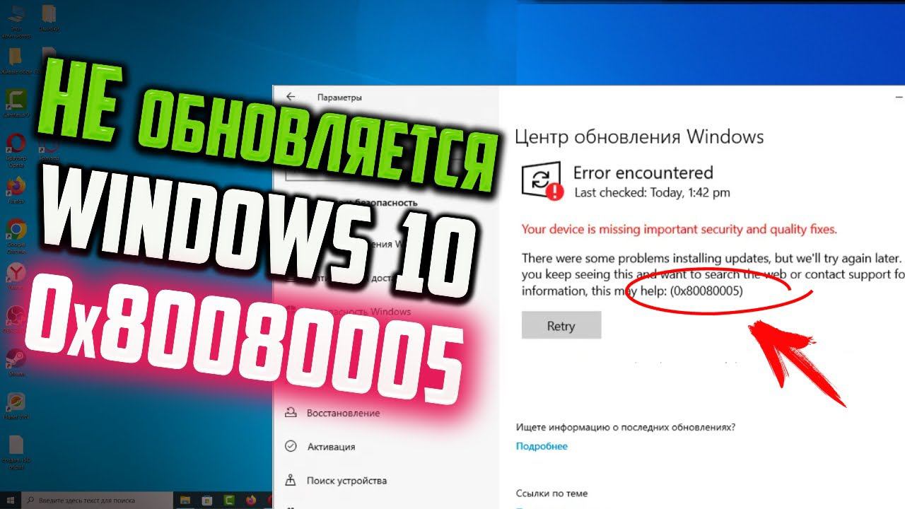 Как исправить ошибку 0x80080005 в Центре обновления Windows 10 смотреть онлайн