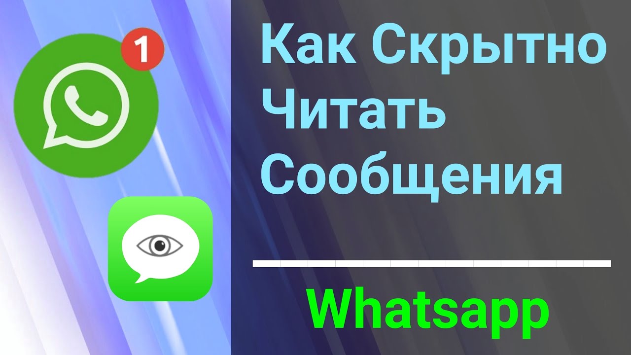 Как Скрытно Читать Сообщения В Ватсап (2024) смотреть онлайн