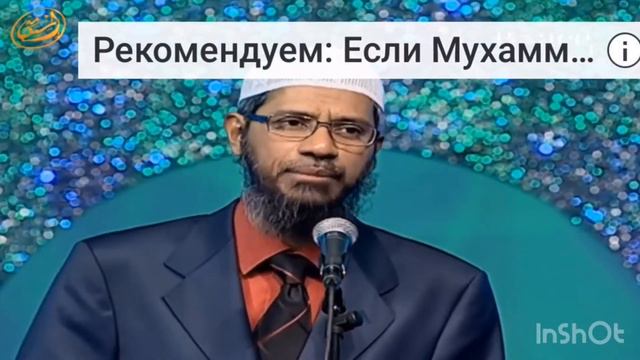 Закир Найк отвечает христианке на три вопроса смотреть онлайн