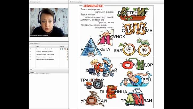 «Словарные слова в начальной школе: эффективные методики работы» фрагмент 3 смотреть онлайн