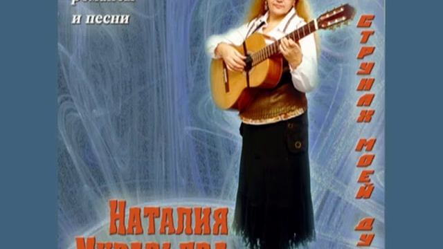 ДВЕ РОЗЫ Романс исп. Наталия Муравьева Русские старинные романсы под гитару Old Russian Romance смотреть онлайн