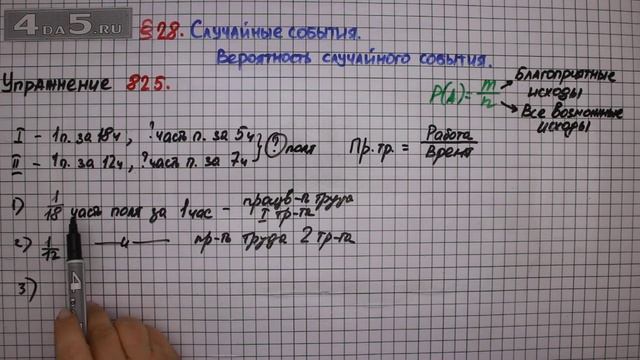 Упражнение № 825 – Математика 6 класс – Мерзляк А.Г., Полонский В.Б., Якир М.С. смотреть онлайн