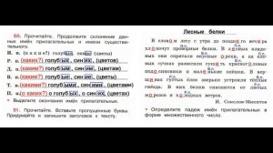 ГДЗ рабочая тетрадь Страница. 22 по русскому языку 4 класс Часть 2 Канакина