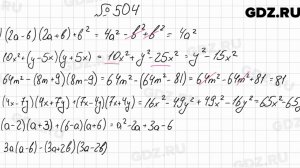 № 504 - Алгебра 7 класс Мерзляк