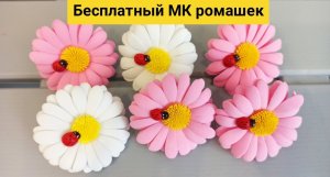как сделать ромашку из фоамирана, ромашка своими руками, бантики ручной работы