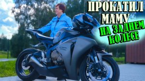 Мотопрогулка. Прокатил маму на литровом спортбайке на заднем! Мама - экстремал.