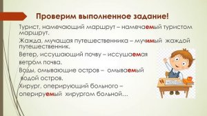 Русский язык. 7 класс. Образование страдательных причастий настоящего и прошедшего времени