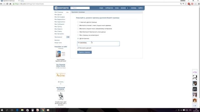 как удалить страницу в вк