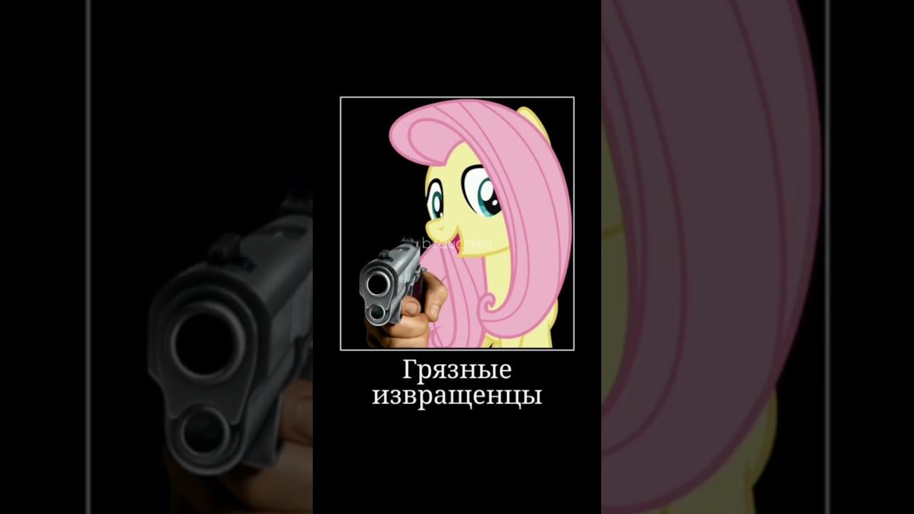Флаттершай #pony #mlp #пони #shorts #анимация смотреть онлайн