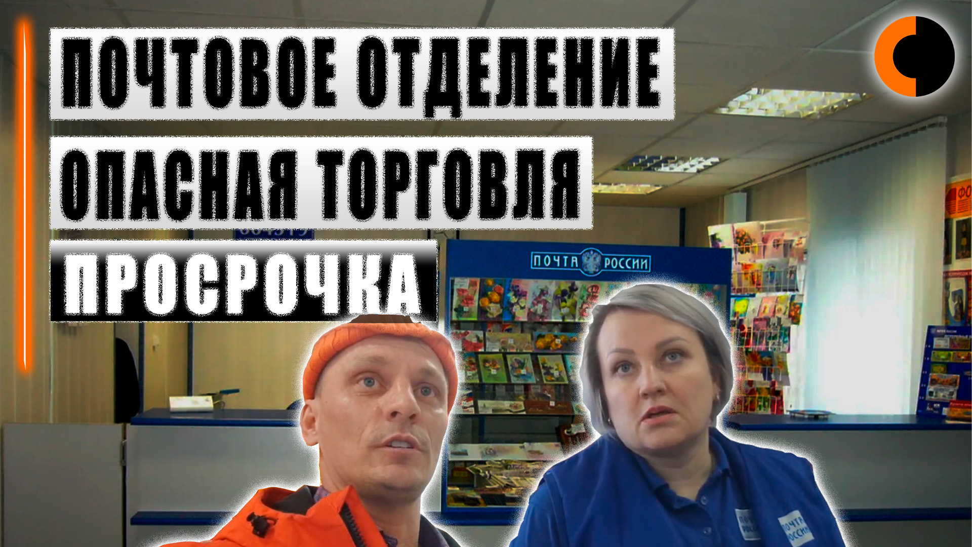 Просрочка на почте смотреть онлайн