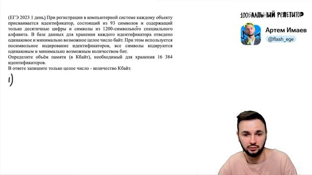 Решаем все задания №11 ЕГЭ информатика 2024 | Артем Flash смотреть онлайн