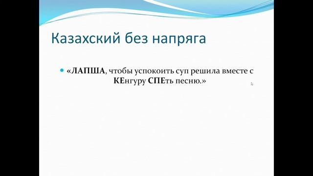 учим казахский без напряга урок 9 смотреть онлайн
