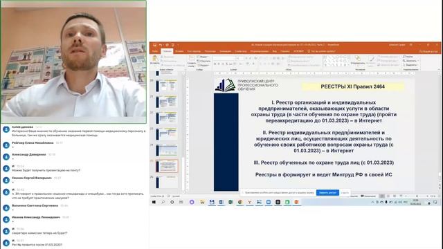 Реестры обучающих организаций и обученных лиц по охране труда с 01 03 2023 смотреть онлайн