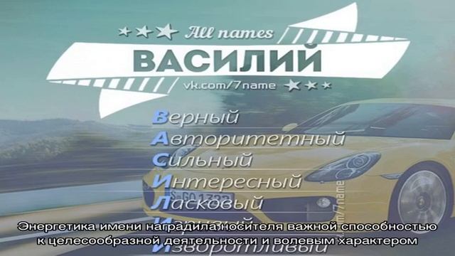 Что означает имя Василий: характеристика, совместимость, характер и судьба смотреть онлайн