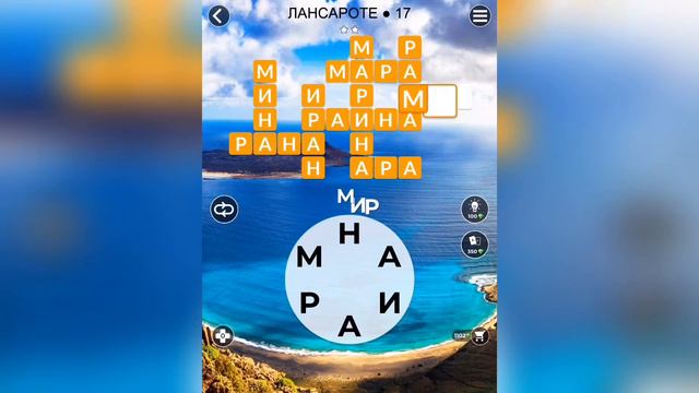 WOW (WORDS OF WONDERS) БОНУС Испания / Лансароте / 17 уровень смотреть онлайн