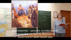 5 класс. Всемирная история. «Христианство в Римской империи»