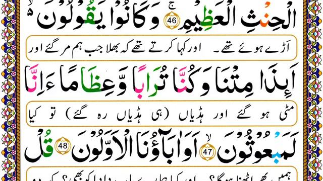 056 Surah Waqiah Full [Surah Al-Waqiah Recitation With Arabic Text] Surah Waqiah | Ep 51