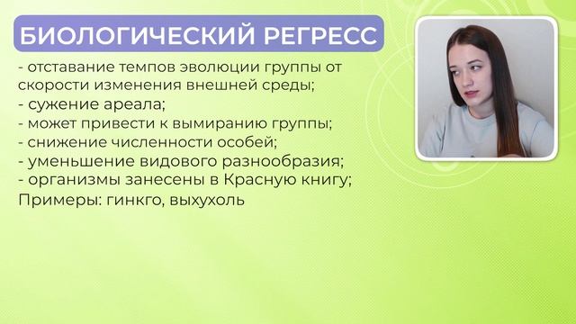 Биологический прогресс и регресс. ЕГЭ 2022 по биологии. Ароморфоз, идиоадаптация, общая дегенерация смотреть онлайн