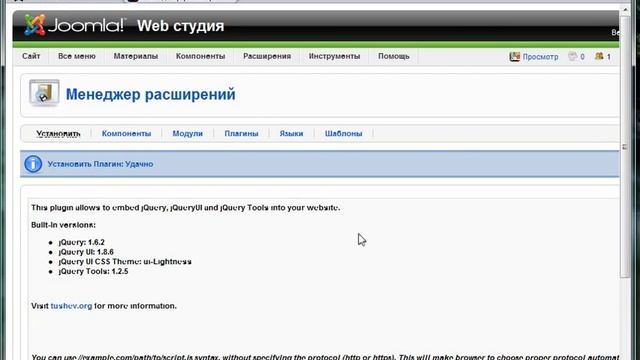 Видеоурок Плагин подключения jquery к Joomla смотреть онлайн