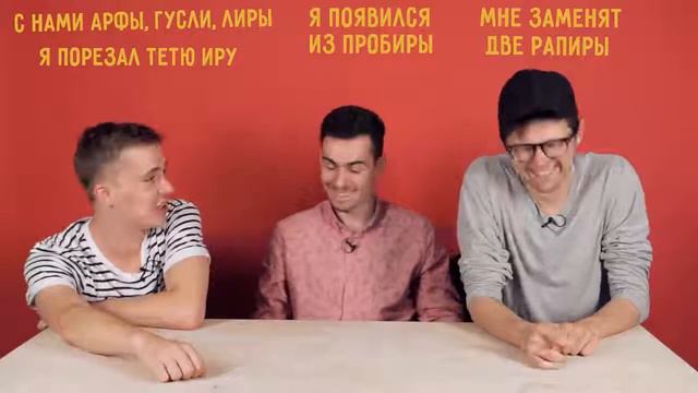 Парни пробуют угадать рифмы ГНОЙНОГО Слава КПСС ☑️ смотреть онлайн