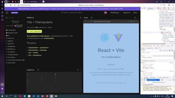 Песочница от Code Sandbox.
